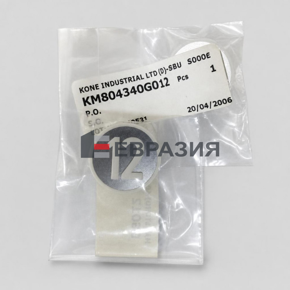 Нажимной элемент кнопки приказа Коне, символ 12, km804340g012