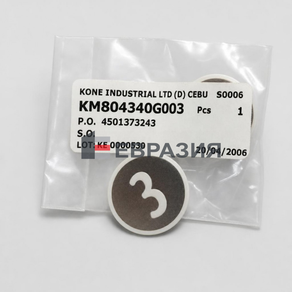 Нажимной элемент кнопки приказа Коне, символ 3, km804340g003