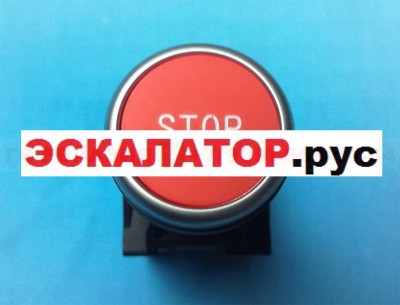 Кнопка траволатора "STOP", SCHINDLER 9500