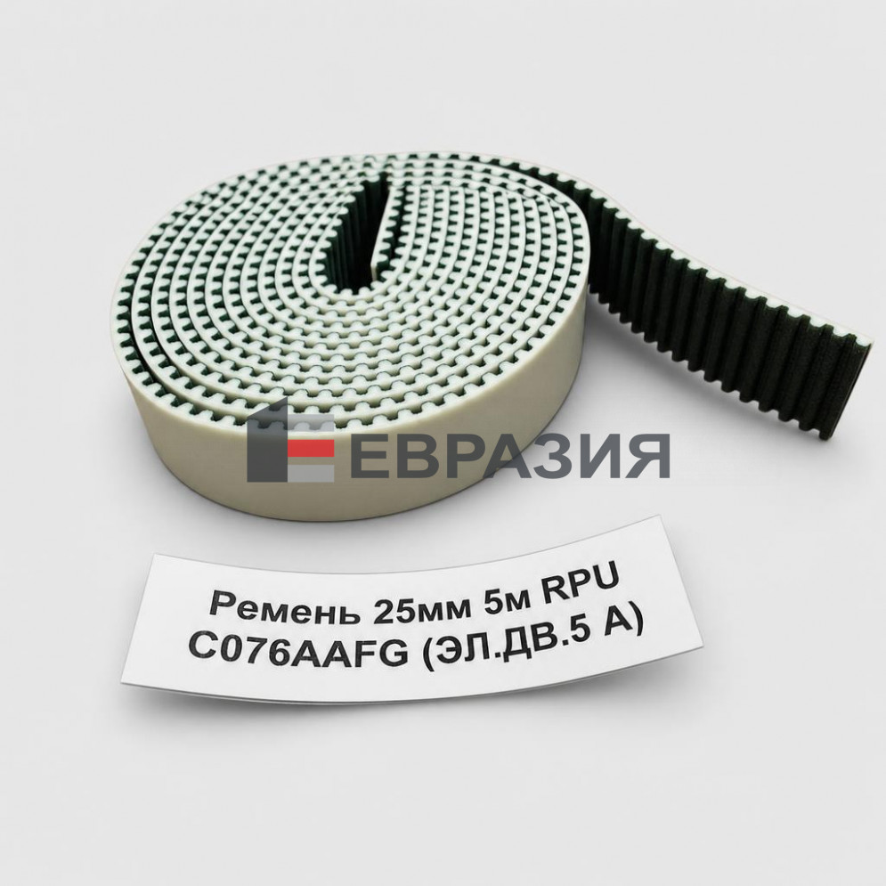 Ремень зубчатый 25мм 5м RPU C076AAFG Sematic