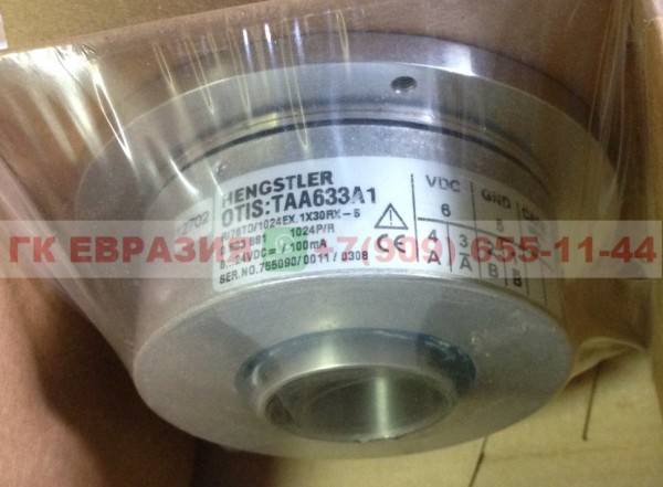 Encoder (Датчик скорости) TAA633A1 OTIS HENGSTLER купить в "ГК Евразия" 