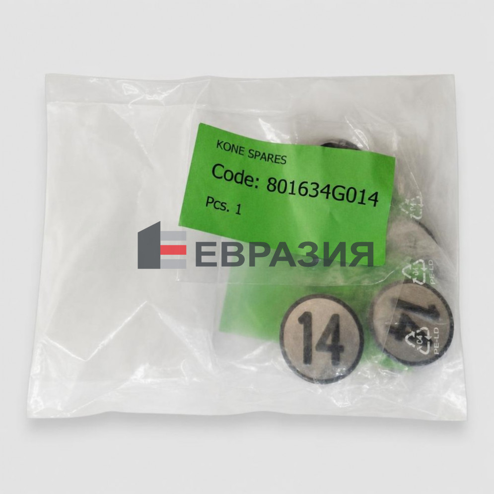 Нажимной элемент кнопки приказа Коне, символ 14, km801054g014
